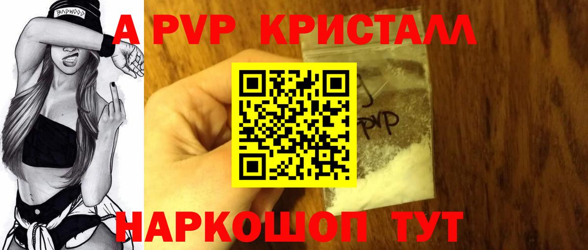 Альфа ПВП крисы CK Элиста