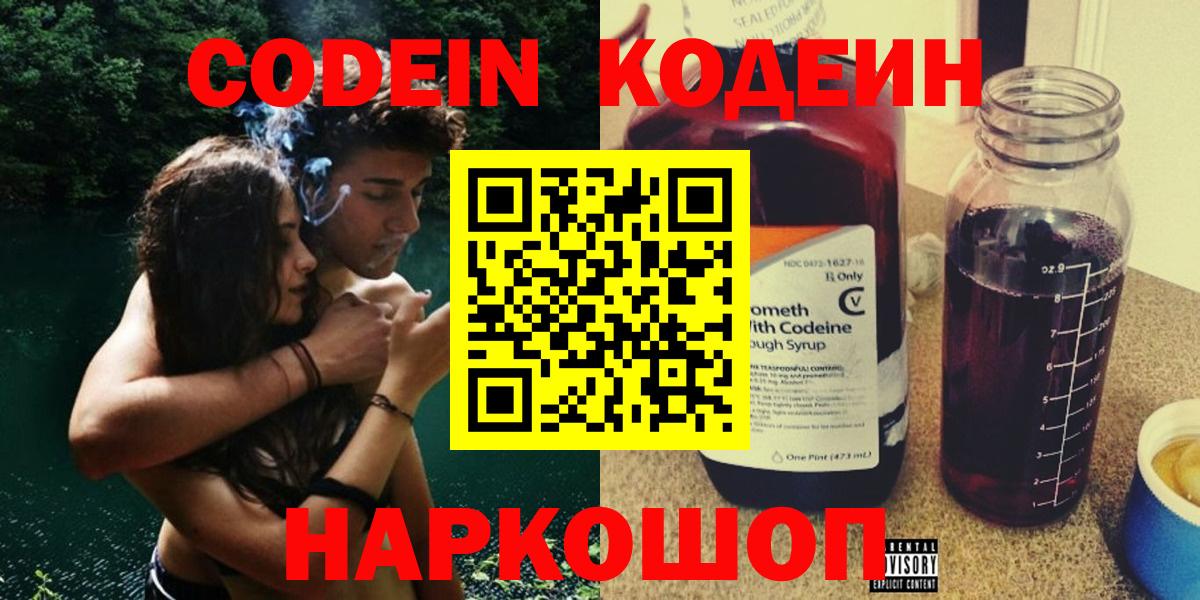 Элиста  Codein Purple Drank  Кодеин Purple Drank  Вход с VPN 