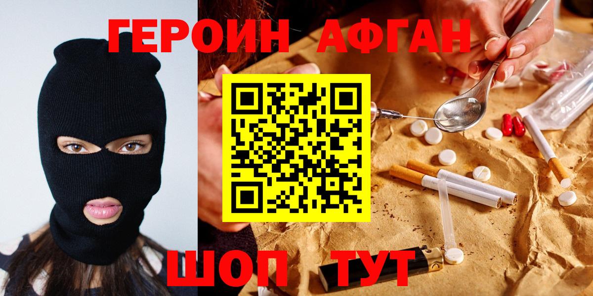 ГЕРОИН афганец  Героин  Элиста  Вход с VPN 