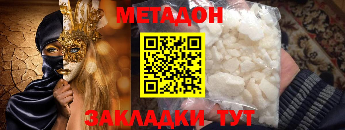 МЕТАДОН VHQ Элиста