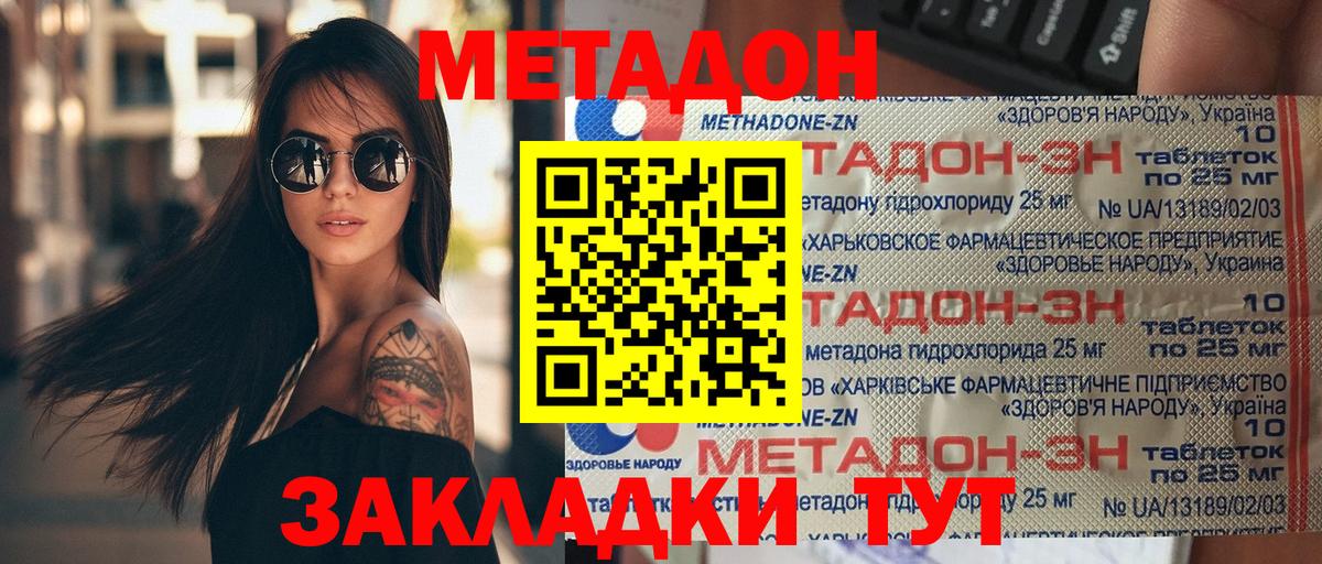МЕТАДОН methadone  Вход с VPN  Метадон methadone  МЕГА ссылки  Элиста 