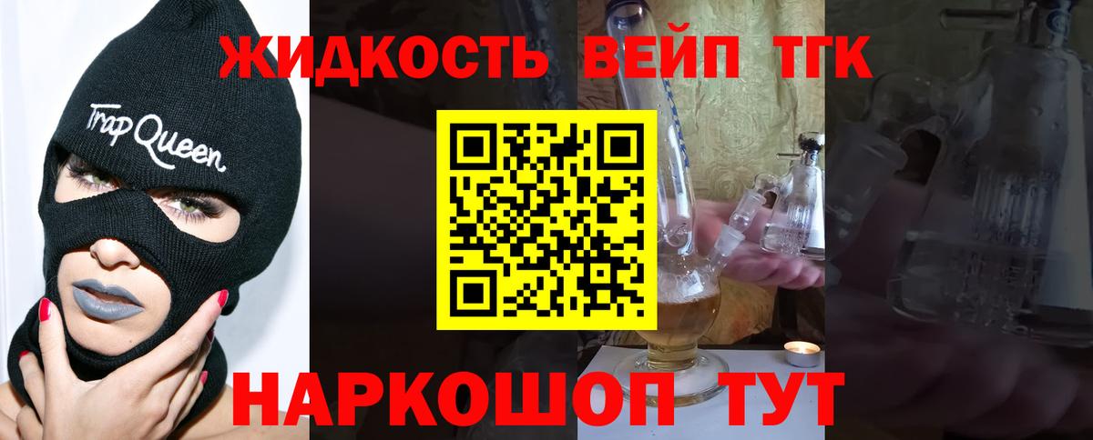 ТГК вейп с тгк Элиста